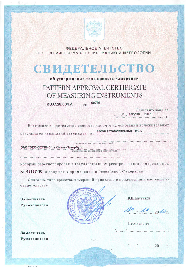 Весы автомобильные ВСА