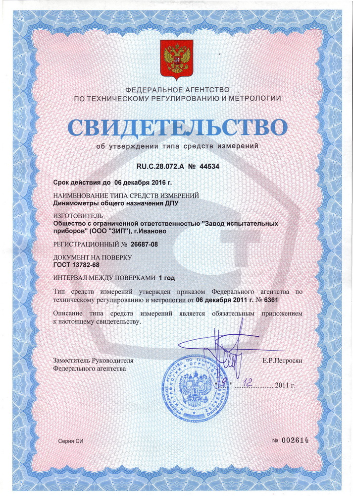 Динамометр ДПУ-0.1-2