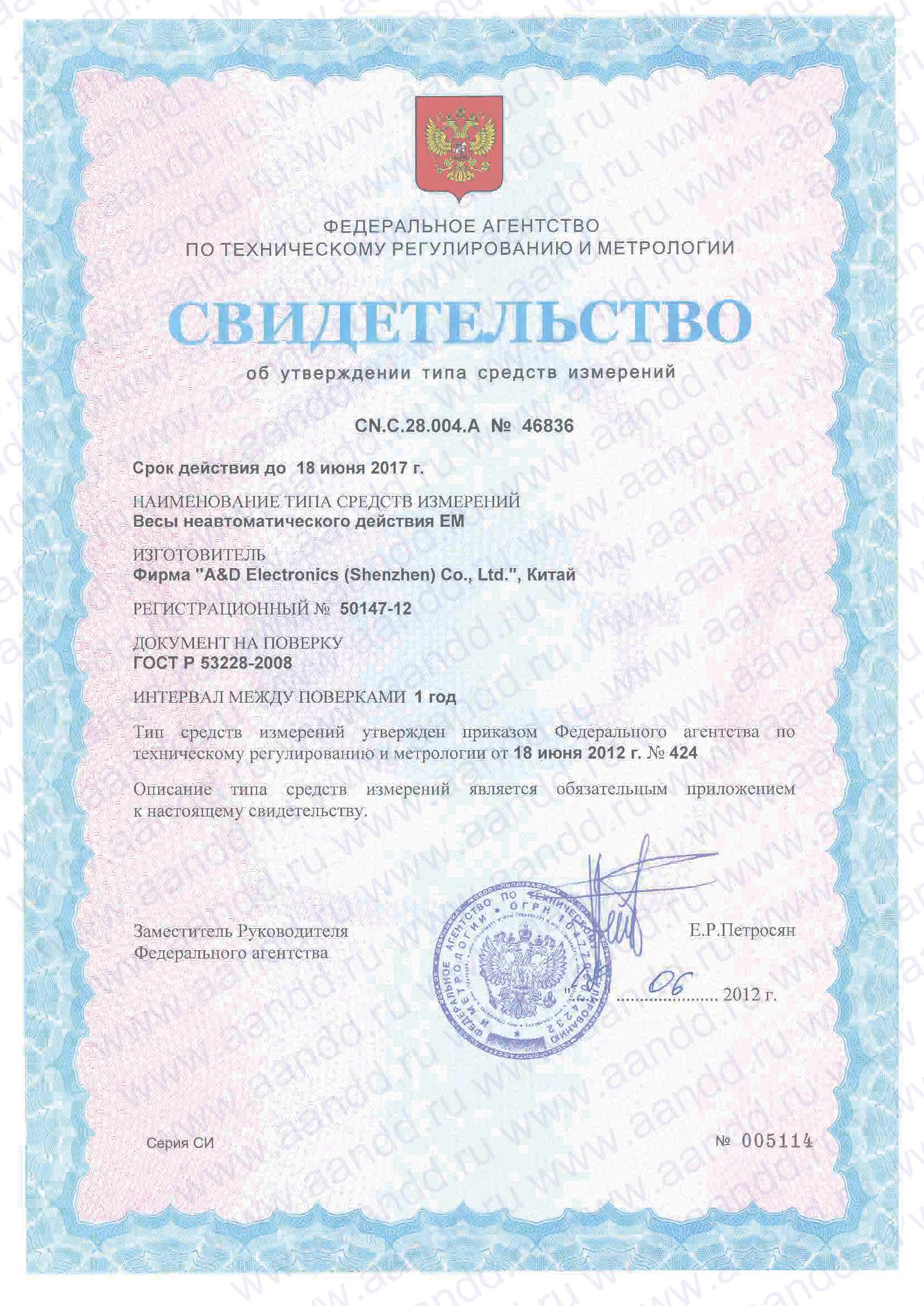 Сертификат на весы ЕМ