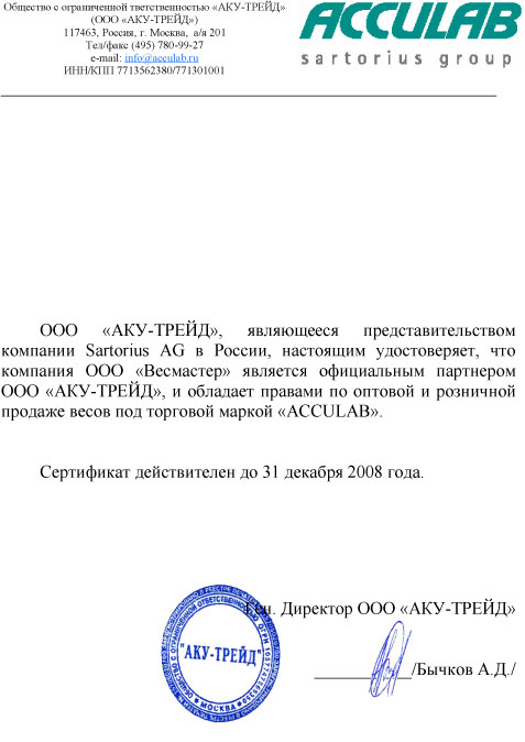 ���� �������, ���� Acculab �������������, ���� ������������, ���� �������������, ���� �����������, ���� ������� ���������. ���� ������� ����� � � �������.